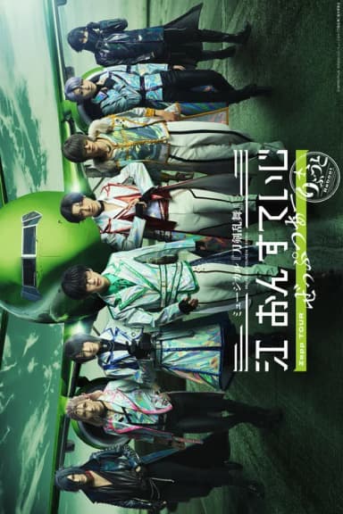 Musical Touken Ranbu: Gou on Stage Zepp Tour Reboot