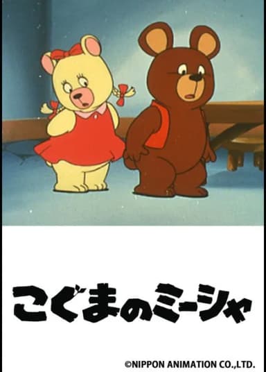 Misha the Bearcub