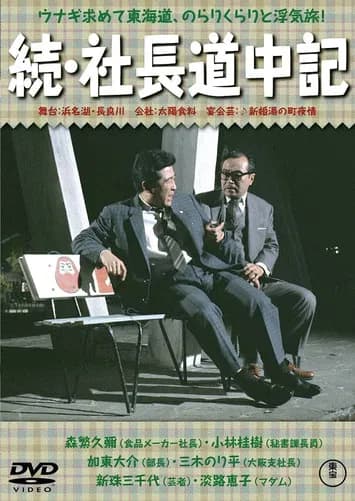 Playboy President: Part II