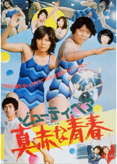 Red-Hot Youth