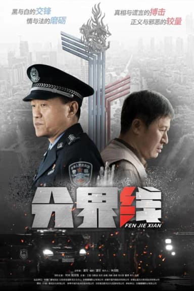 Fen Jie Xian
