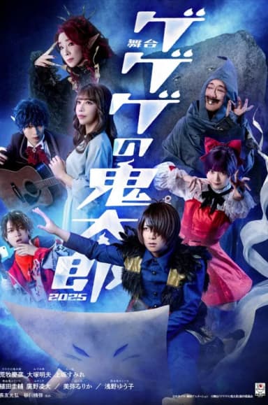 Stage Play 「Spooky Kitaro」