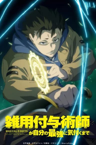 Magical Buffs: The Support Caster Is Stronger Than He Realized!