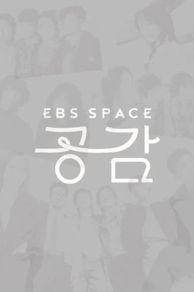 EBS SPACE