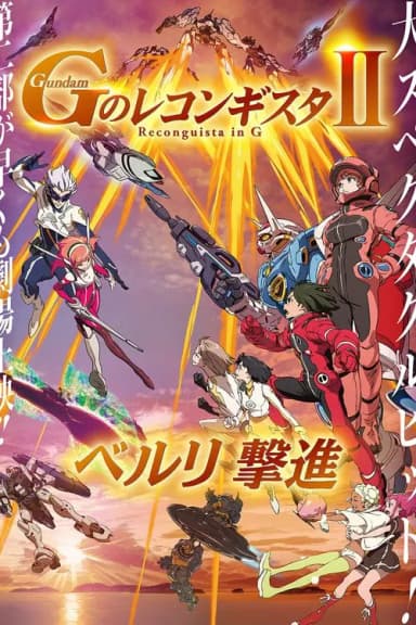Gundam Reconguista in G Movie II: Bellri's Fierce Charge