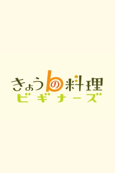 Cooking For Beginners