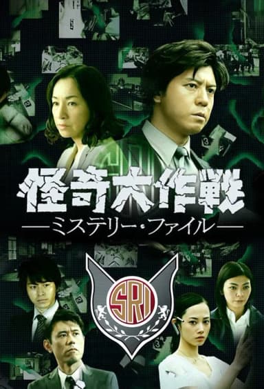 Kaiki Daisakusen: Mystery File