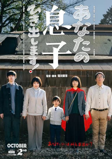 あなたの息子ひき出します！