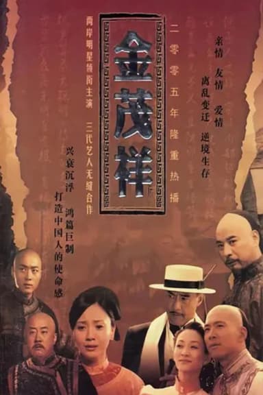 金茂祥
