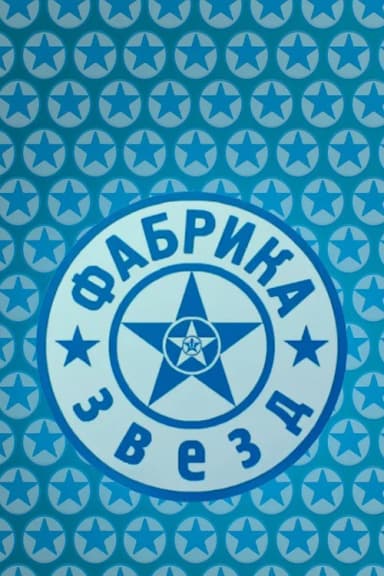 Star Factory