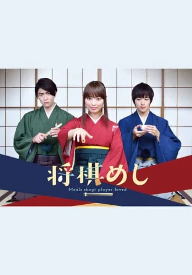 Shogi Meal