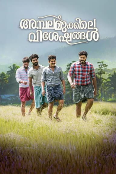 Ambalamukkile Visheshangal