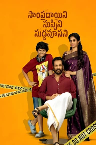 Sampradayaini Suppini Suddapusaani