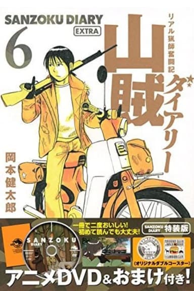 Sanzoku Diary