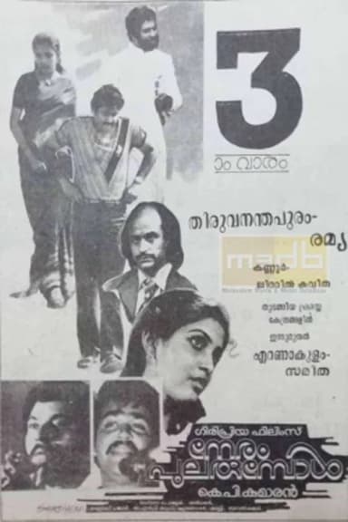Neram Pularumbol