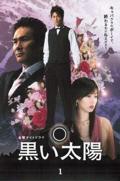 Kuroi Taiyo