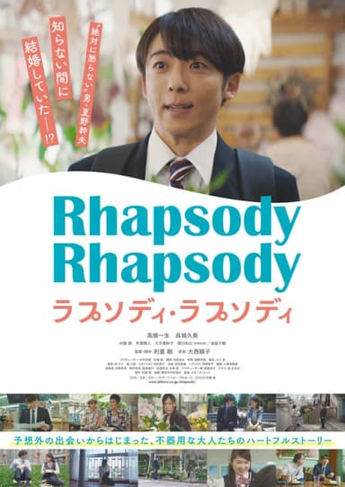 Rhapsody, Rhapsody