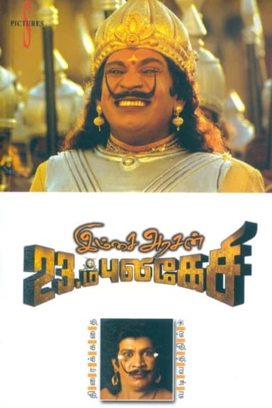 Imsai Arasan 23rd Pulikecei