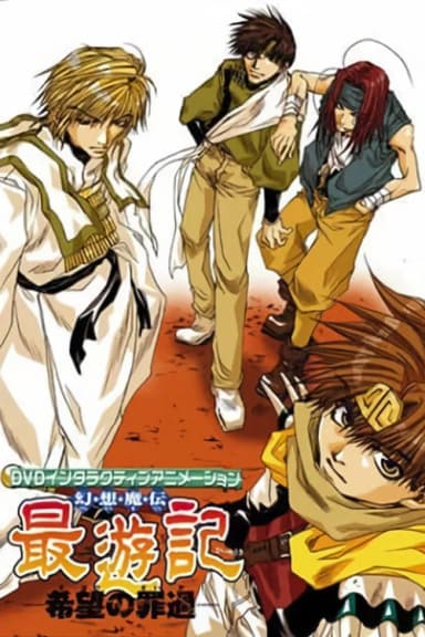 Saiyuki Interactive