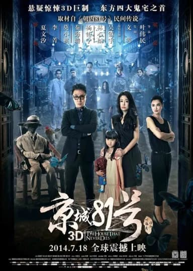 The House That Never Dies
