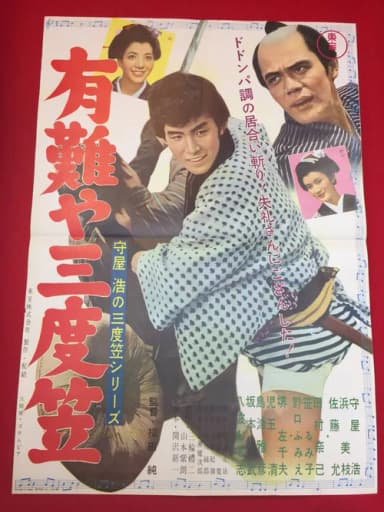 Hiroshi Moriya Sadogasa: Thank You, Sandogasa