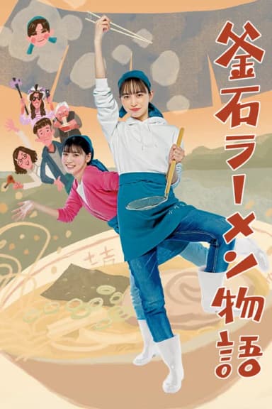 Kamaishi Ramen Story