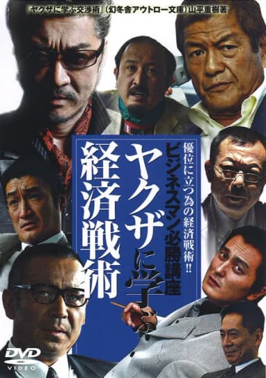 The Successful Businessmen Handbook III: Economic Tactics You Can Learn from the Yakuza