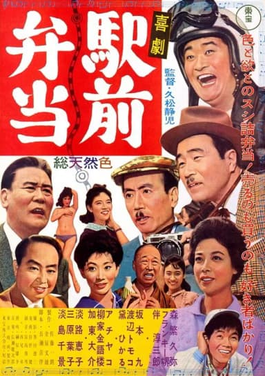 A Comedy in Front of the Station: Lunchbox