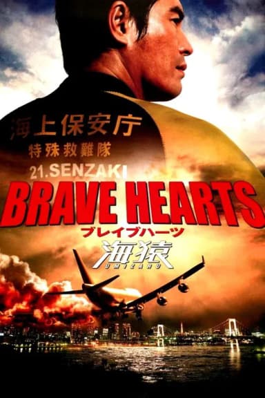 Brave Hearts: Umizaru