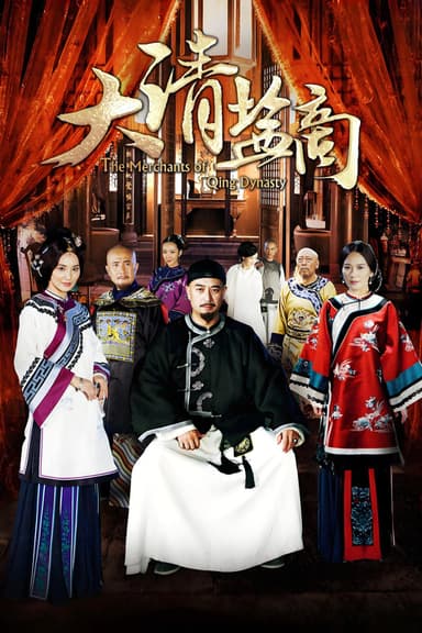 The Merchant of Qing Dynasty