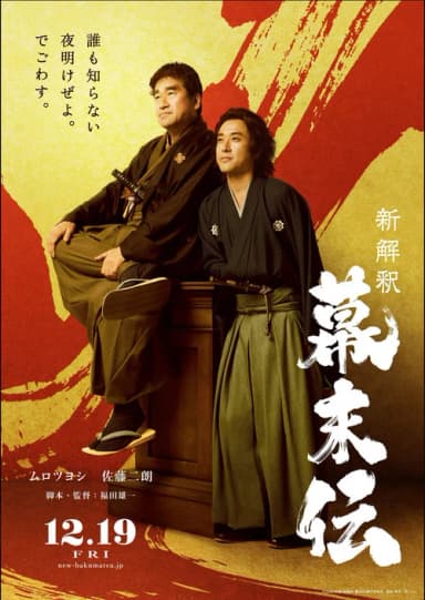 New Interpretation of the End of Edo Period