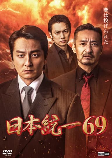 Unification of Japan 69