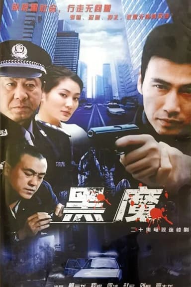 隐姓埋名
