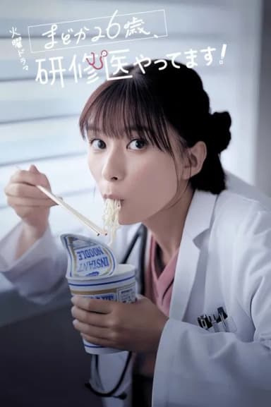 Diary of a Surgical Resident: Madoka