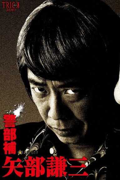 Keibuho Yabe Kenzo