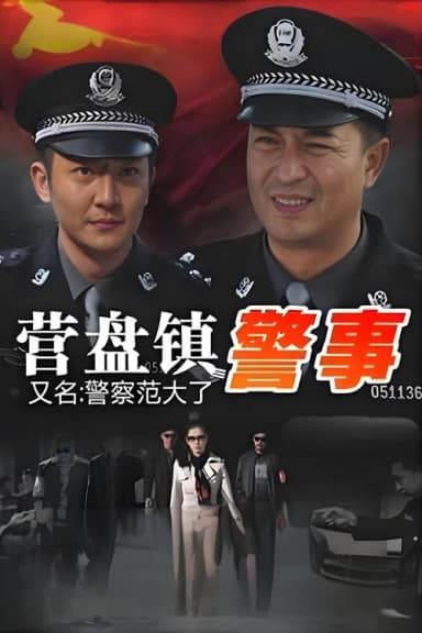 Police Fan