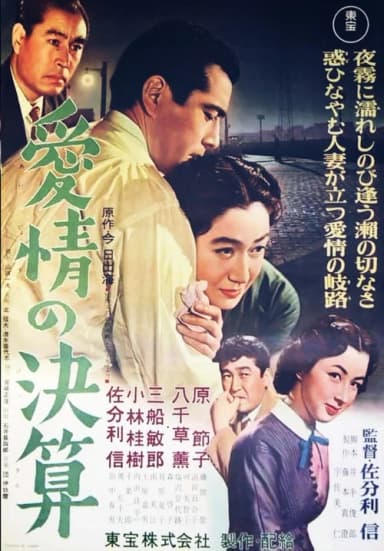 Settlement of Love