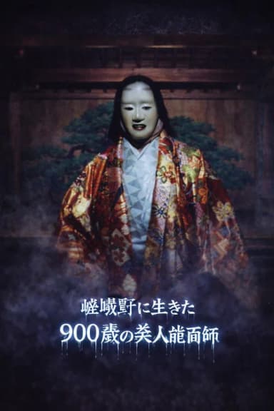 Kyoto Yokai Map 5: A 900-Year-Old Beautiful Noh Mask Maker Who Lived in Sagano