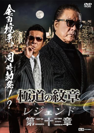 Yakuza Emblem Legend: Chapter 23