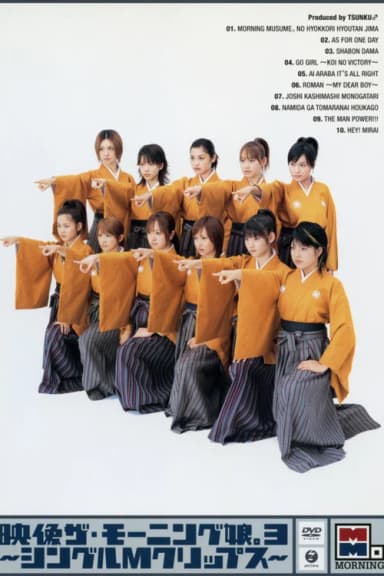 Eizouza・Morning Musume. 3 ~Single M Clips~