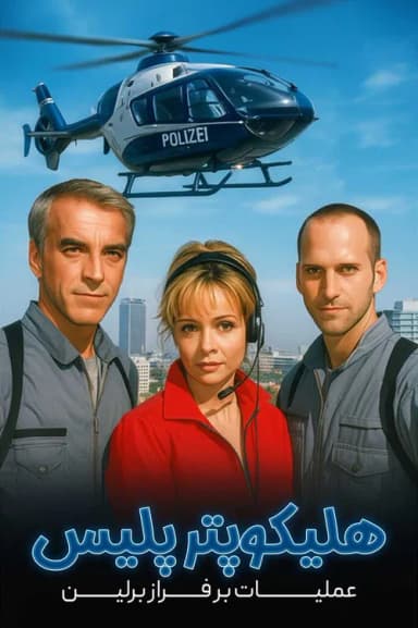 HeliCops - Einsatz über Berlin