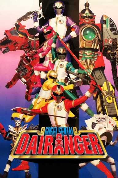 Gosei Sentai Dairanger: The Movie
