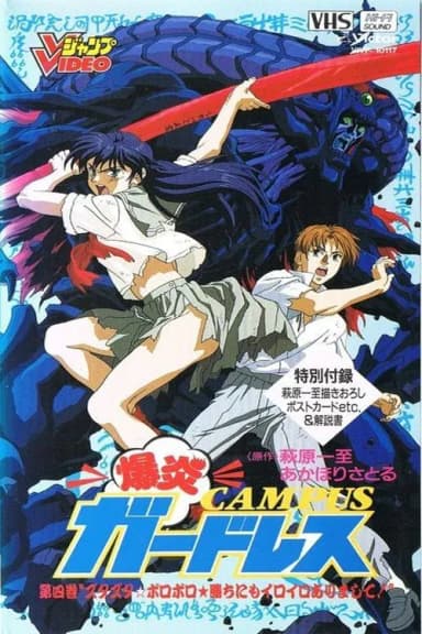Bakuen Campus Guardress