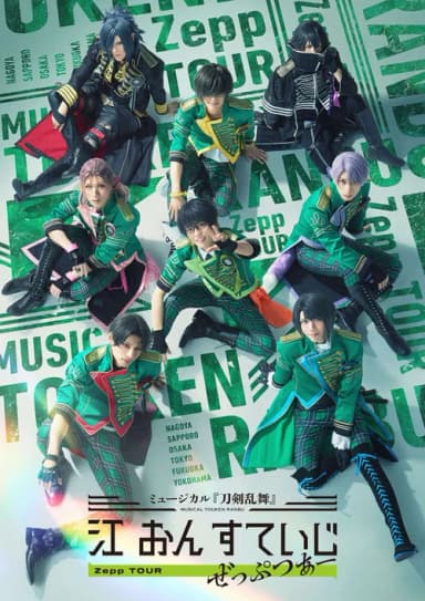 Musical Touken Ranbu: Gou on Stage Zepp Tour
