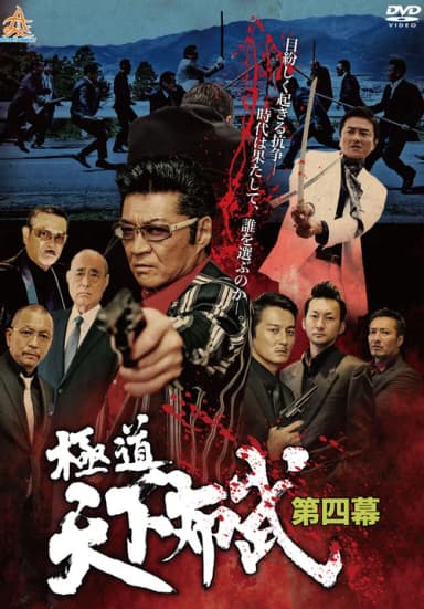 Yakuza: Domination of the Realm 4