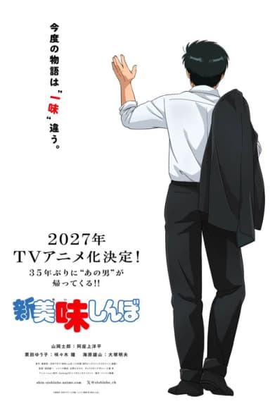 Shin Oishinbo