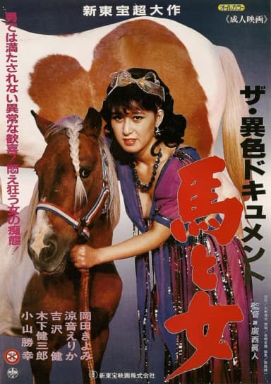 The ishoku document: Uma to onna