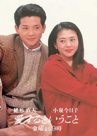 愛するということ