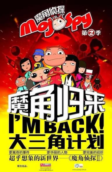 魔角侦探之大三角计划