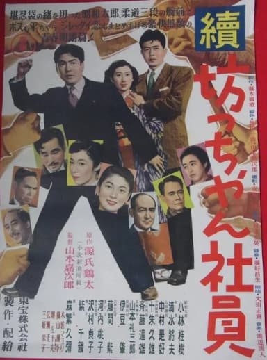 Zoku botchan shain